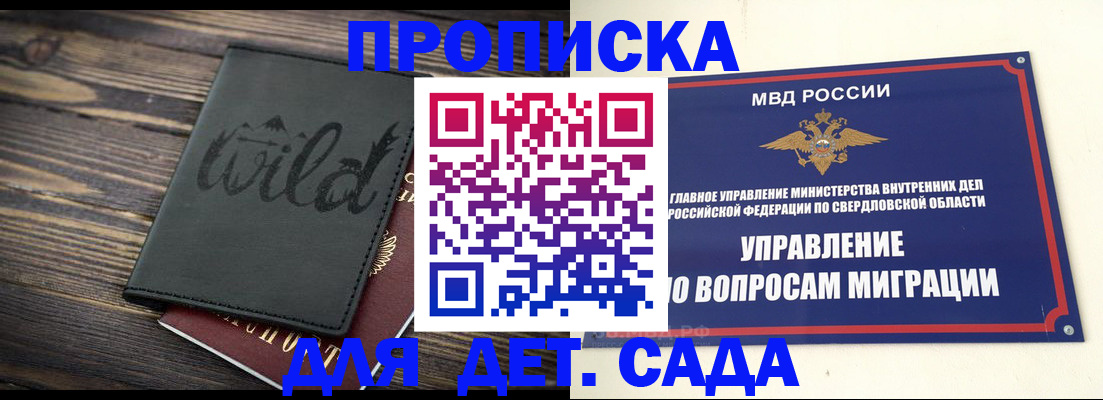 прописка поиск в Златоусте