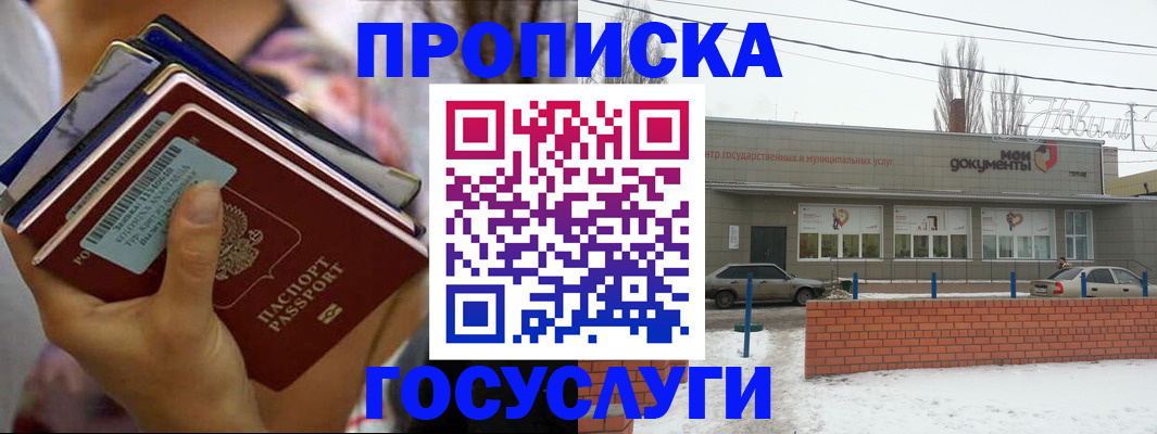 прописка в Златоусте
