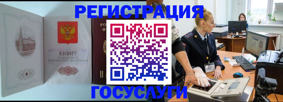 прописка для работы в Златоусте