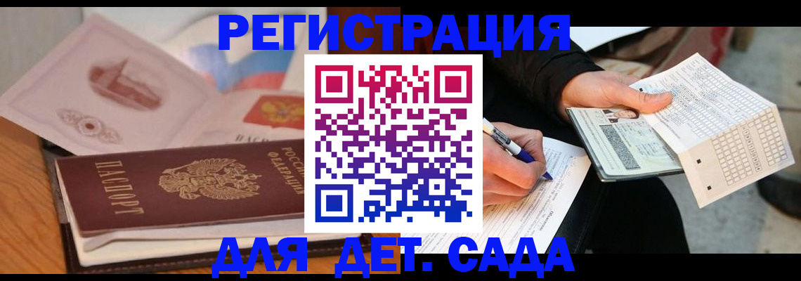 прописка ребенка в Златоусте