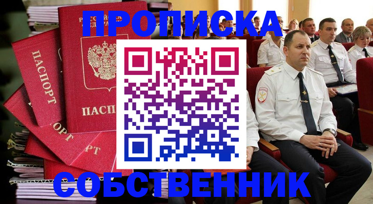 найти адрес прописки в Златоусте