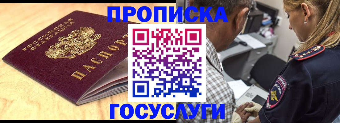 временная регистрация в Златоусте