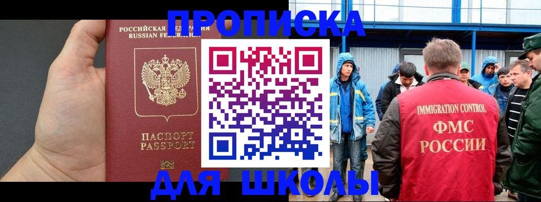 прописка законно в Златоусте