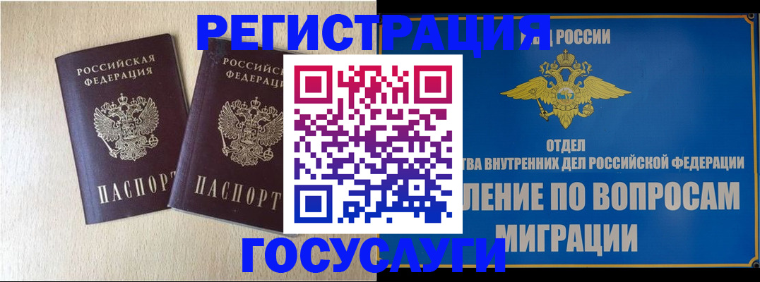 временная регистрация в Златоусте
